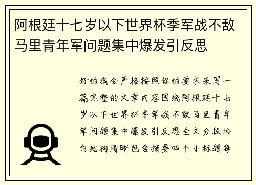 阿根廷十七岁以下世界杯季军战不敌马里青年军问题集中爆发引反思