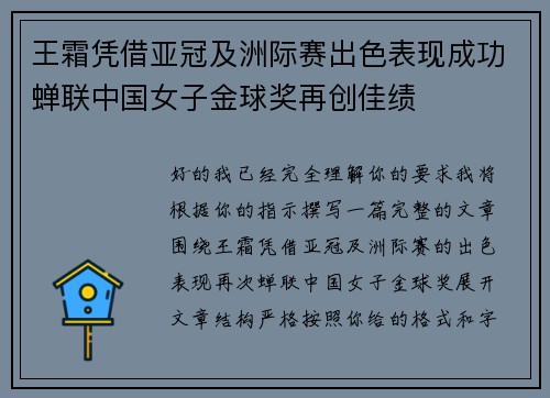 王霜凭借亚冠及洲际赛出色表现成功蝉联中国女子金球奖再创佳绩